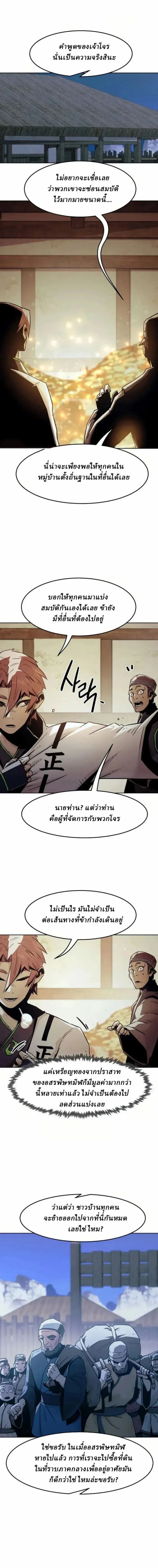Becoming the Swordmaster Rank Young Lord of the Sichuan Tang Family เส้นทางสู่ปรมาจารย์ดาบของเจ้าตระกูลถัง ตอนที่ 60 หน้า 1