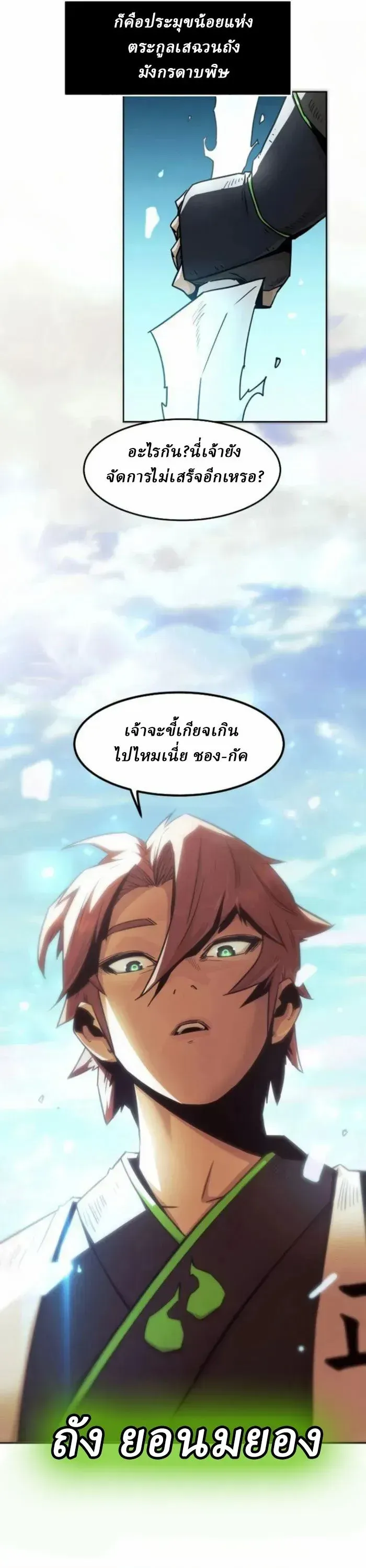 Becoming the Swordmaster Rank Young Lord of the Sichuan Tang Family เส้นทางสู่ปรมาจารย์ดาบของเจ้าตระกูลถัง ตอนที่ 60 หน้า 15
