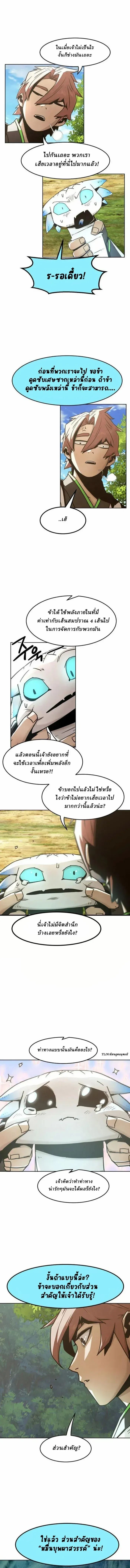 Becoming the Swordmaster Rank Young Lord of the Sichuan Tang Family เส้นทางสู่ปรมาจารย์ดาบของเจ้าตระกูลถัง ตอนที่ 61 หน้า 11