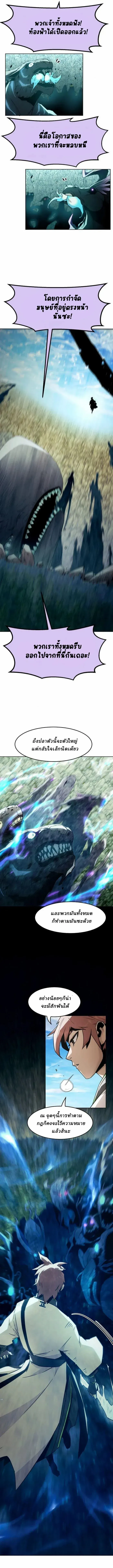 Becoming the Swordmaster Rank Young Lord of the Sichuan Tang Family เส้นทางสู่ปรมาจารย์ดาบของเจ้าตระกูลถัง ตอนที่ 61 หน้า 4