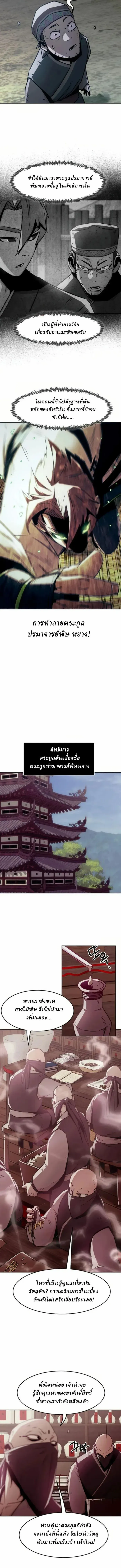 Becoming the Swordmaster Rank Young Lord of the Sichuan Tang Family เส้นทางสู่ปรมาจารย์ดาบของเจ้าตระกูลถัง ตอนที่ 62 หน้า 10