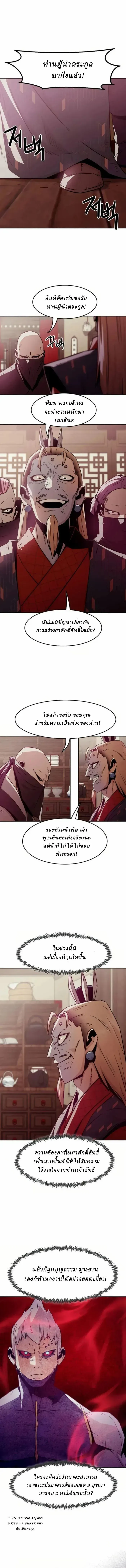 Becoming the Swordmaster Rank Young Lord of the Sichuan Tang Family เส้นทางสู่ปรมาจารย์ดาบของเจ้าตระกูลถัง ตอนที่ 62 หน้า 11