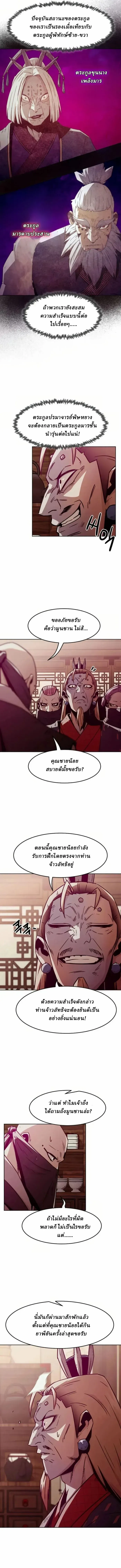 Becoming the Swordmaster Rank Young Lord of the Sichuan Tang Family เส้นทางสู่ปรมาจารย์ดาบของเจ้าตระกูลถัง ตอนที่ 62 หน้า 12
