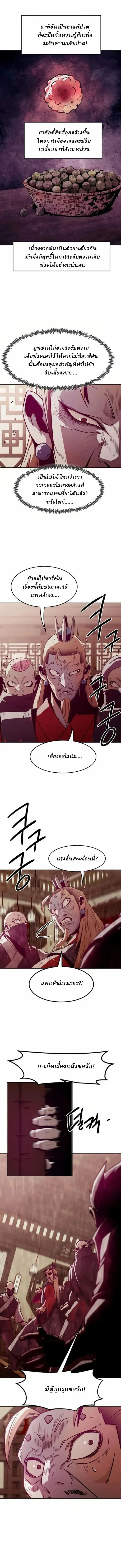 Becoming the Swordmaster Rank Young Lord of the Sichuan Tang Family เส้นทางสู่ปรมาจารย์ดาบของเจ้าตระกูลถัง ตอนที่ 62 หน้า 13