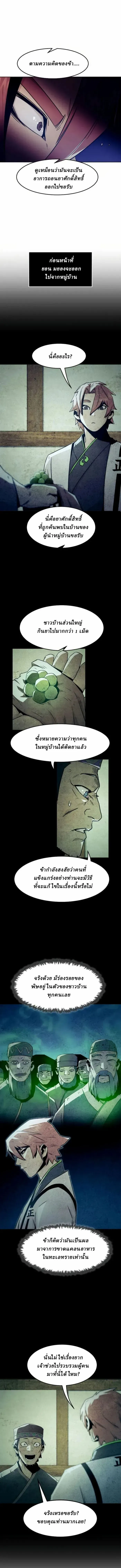 Becoming the Swordmaster Rank Young Lord of the Sichuan Tang Family เส้นทางสู่ปรมาจารย์ดาบของเจ้าตระกูลถัง ตอนที่ 62 หน้า 7