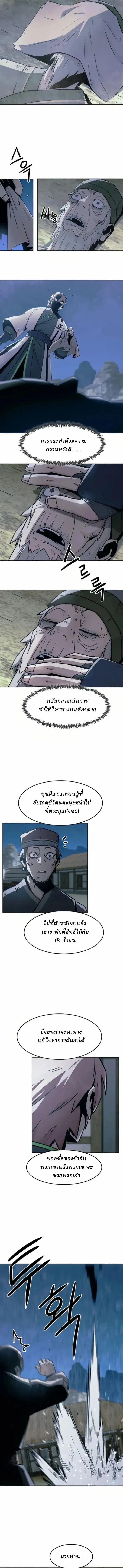 Becoming the Swordmaster Rank Young Lord of the Sichuan Tang Family เส้นทางสู่ปรมาจารย์ดาบของเจ้าตระกูลถัง ตอนที่ 62 หน้า 9