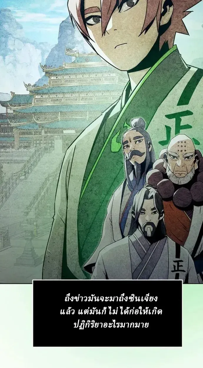 Becoming the Swordmaster Rank Young Lord of the Sichuan Tang Family เส้นทางสู่ปรมาจารย์ดาบของเจ้าตระกูลถัง ตอนที่ 63 หน้า 32