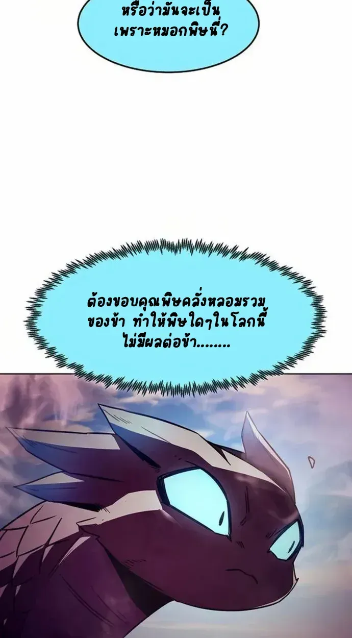 Becoming the Swordmaster Rank Young Lord of the Sichuan Tang Family เส้นทางสู่ปรมาจารย์ดาบของเจ้าตระกูลถัง ตอนที่ 63 หน้า 55