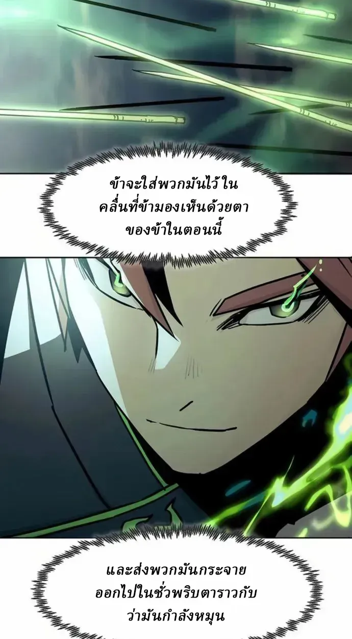 Becoming the Swordmaster Rank Young Lord of the Sichuan Tang Family เส้นทางสู่ปรมาจารย์ดาบของเจ้าตระกูลถัง ตอนที่ 63 หน้า 90