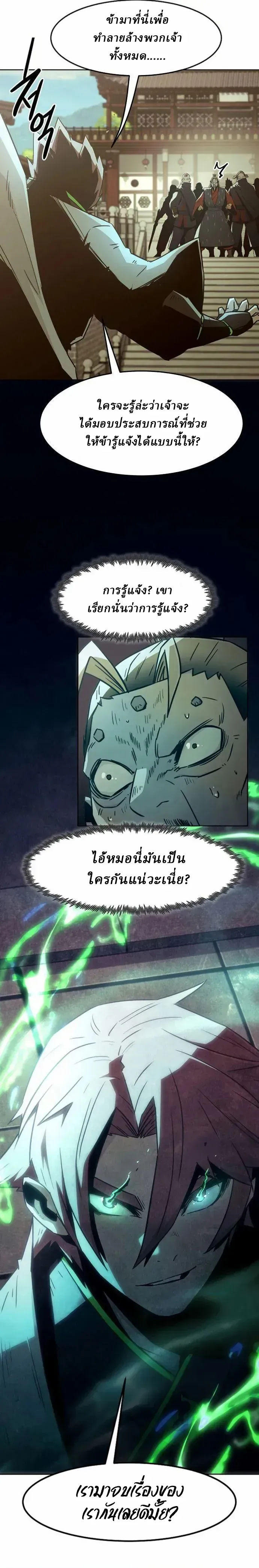Becoming the Swordmaster Rank Young Lord of the Sichuan Tang Family เส้นทางสู่ปรมาจารย์ดาบของเจ้าตระกูลถัง ตอนที่ 63 หน้า 98