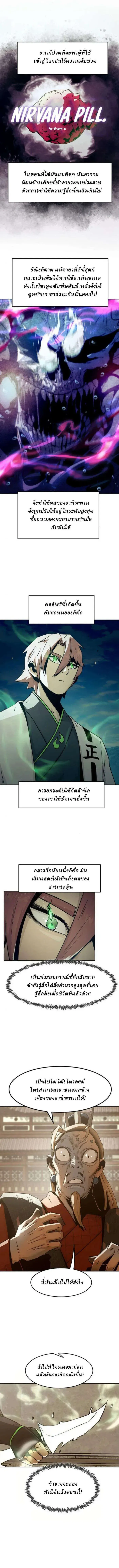 Becoming the Swordmaster Rank Young Lord of the Sichuan Tang Family เส้นทางสู่ปรมาจารย์ดาบของเจ้าตระกูลถัง ตอนที่ 64 หน้า 1
