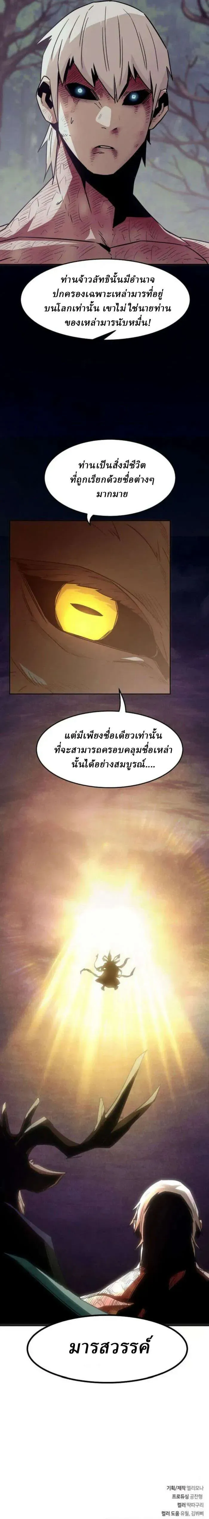 Becoming the Swordmaster Rank Young Lord of the Sichuan Tang Family เส้นทางสู่ปรมาจารย์ดาบของเจ้าตระกูลถัง ตอนที่ 64 หน้า 12