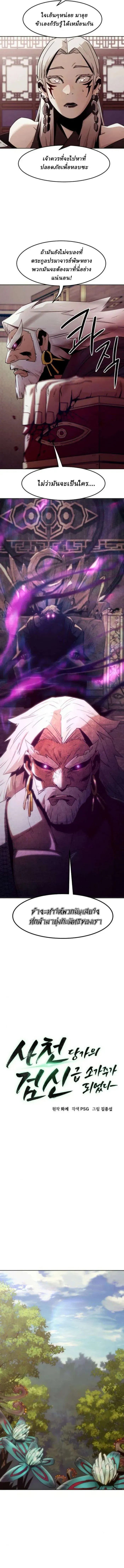 Becoming the Swordmaster Rank Young Lord of the Sichuan Tang Family เส้นทางสู่ปรมาจารย์ดาบของเจ้าตระกูลถัง ตอนที่ 64 หน้า 7