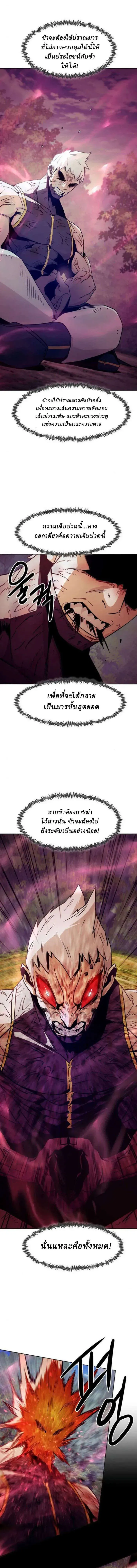 Becoming the Swordmaster Rank Young Lord of the Sichuan Tang Family เส้นทางสู่ปรมาจารย์ดาบของเจ้าตระกูลถัง ตอนที่ 64 หน้า 8