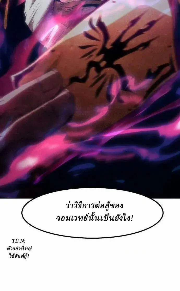Becoming the Swordmaster Rank Young Lord of the Sichuan Tang Family เส้นทางสู่ปรมาจารย์ดาบของเจ้าตระกูลถัง ตอนที่ 65 หน้า 4