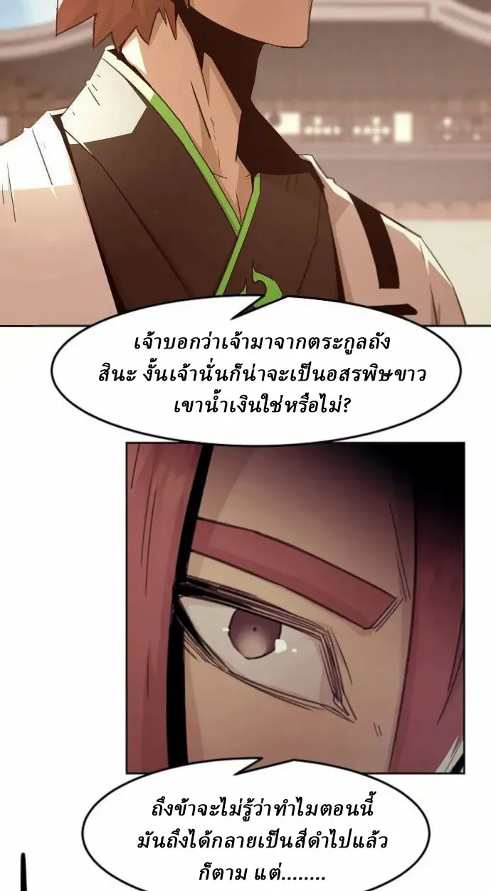 Becoming the Swordmaster Rank Young Lord of the Sichuan Tang Family เส้นทางสู่ปรมาจารย์ดาบของเจ้าตระกูลถัง ตอนที่ 66 หน้า 17