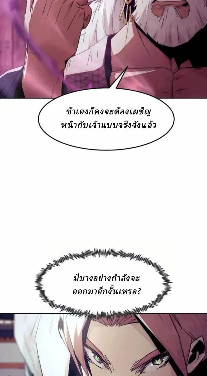 Becoming the Swordmaster Rank Young Lord of the Sichuan Tang Family เส้นทางสู่ปรมาจารย์ดาบของเจ้าตระกูลถัง ตอนที่ 66 หน้า 19