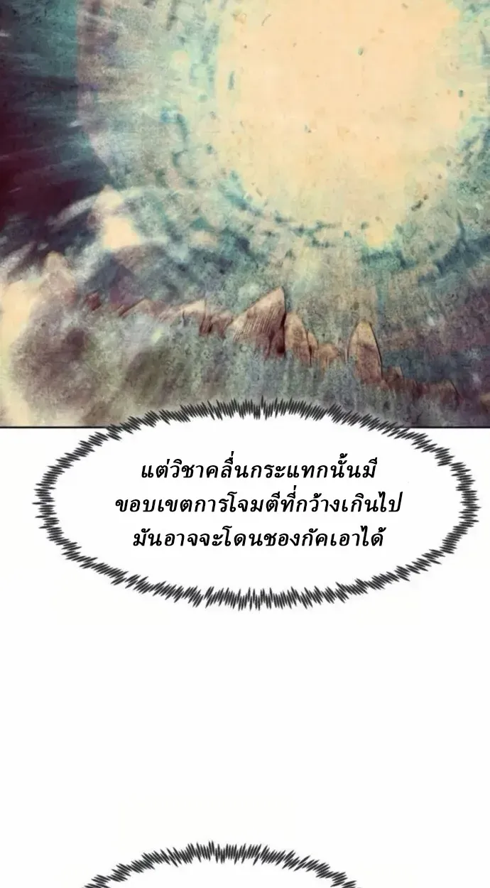 Becoming the Swordmaster Rank Young Lord of the Sichuan Tang Family เส้นทางสู่ปรมาจารย์ดาบของเจ้าตระกูลถัง ตอนที่ 66 หน้า 52
