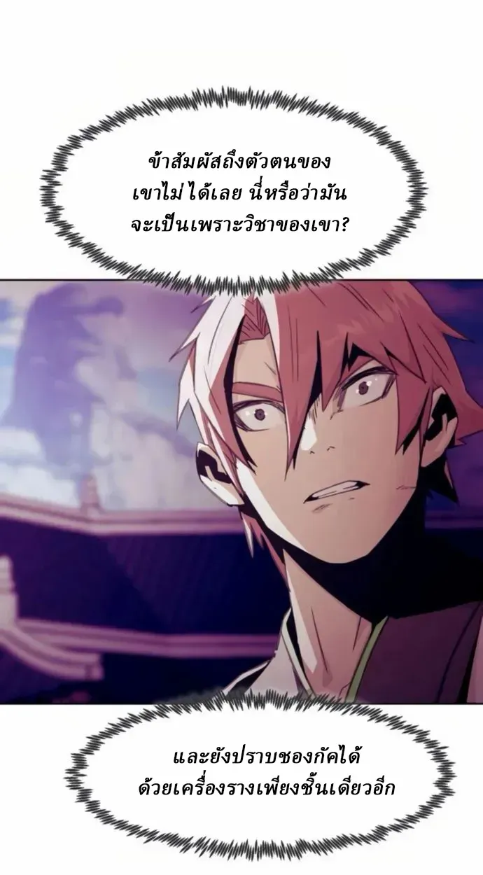 Becoming the Swordmaster Rank Young Lord of the Sichuan Tang Family เส้นทางสู่ปรมาจารย์ดาบของเจ้าตระกูลถัง ตอนที่ 66 หน้า 75