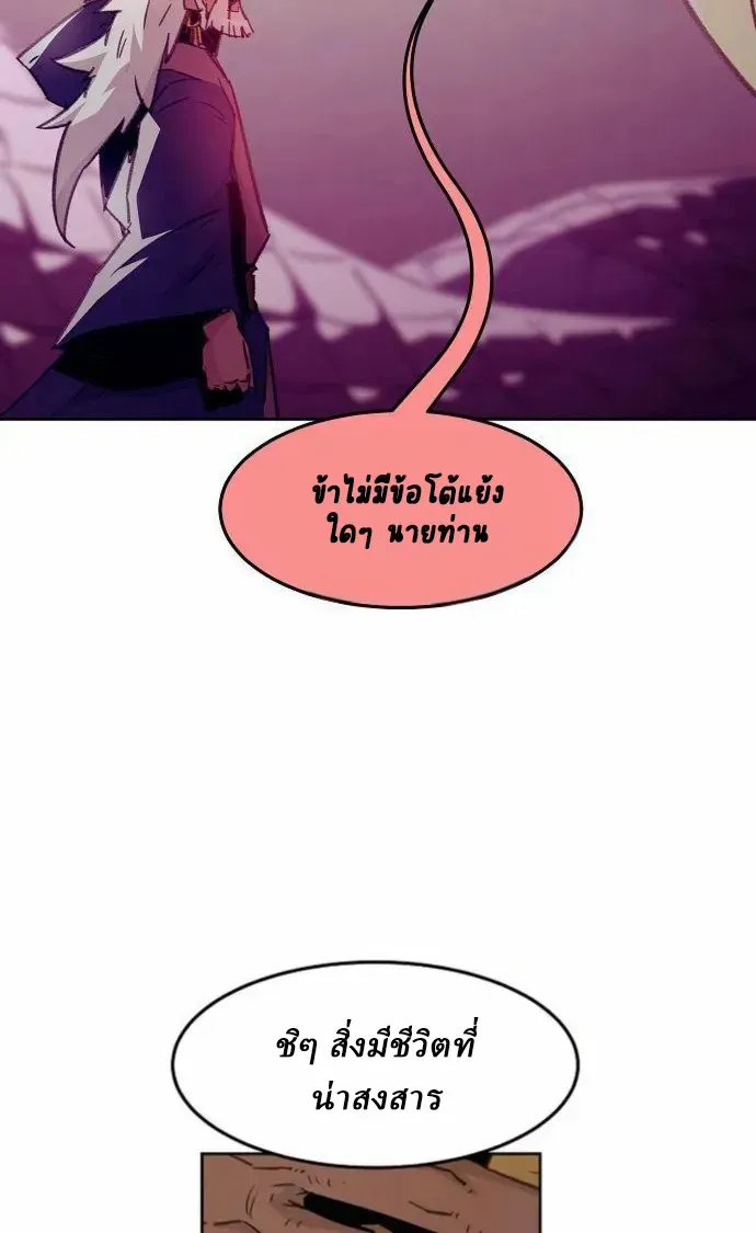 Becoming the Swordmaster Rank Young Lord of the Sichuan Tang Family เส้นทางสู่ปรมาจารย์ดาบของเจ้าตระกูลถัง ตอนที่ 66 หน้า 77