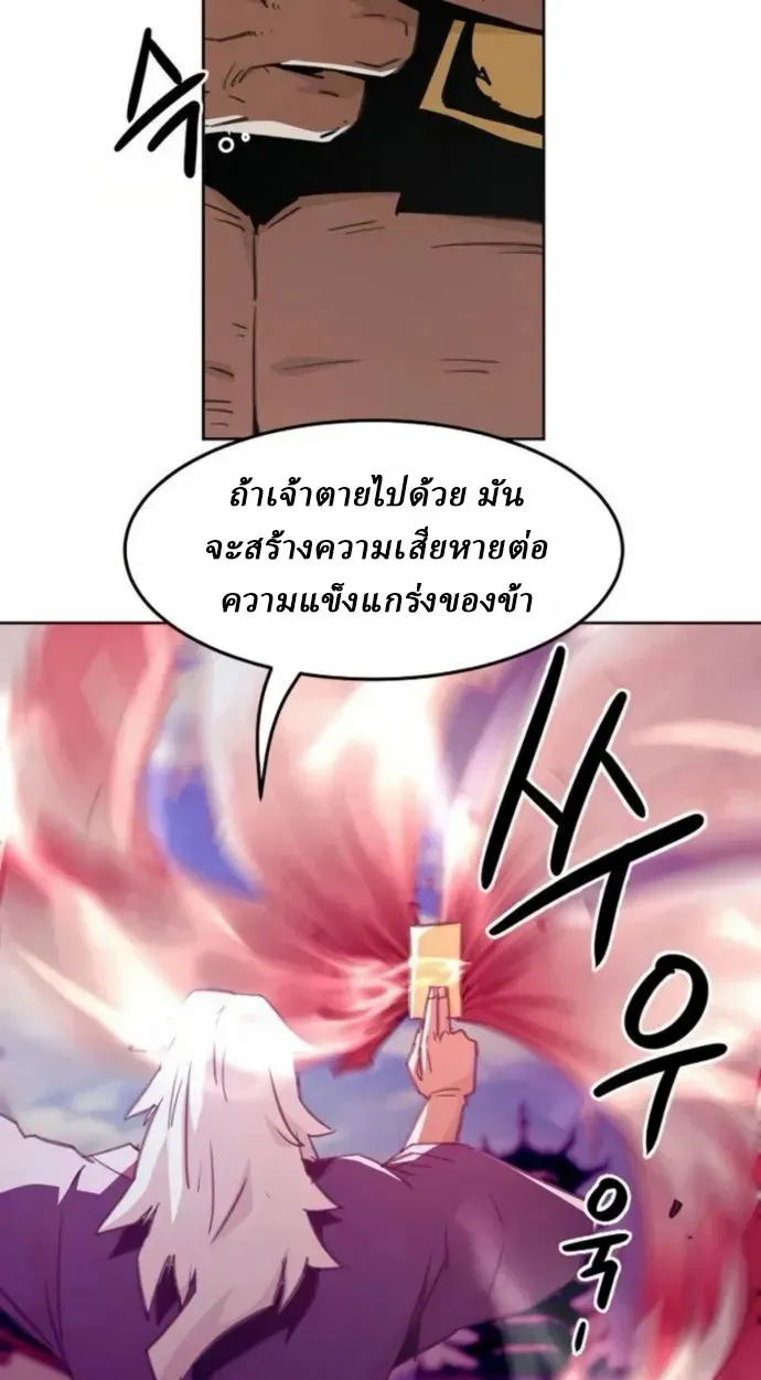 Becoming the Swordmaster Rank Young Lord of the Sichuan Tang Family เส้นทางสู่ปรมาจารย์ดาบของเจ้าตระกูลถัง ตอนที่ 66 หน้า 78