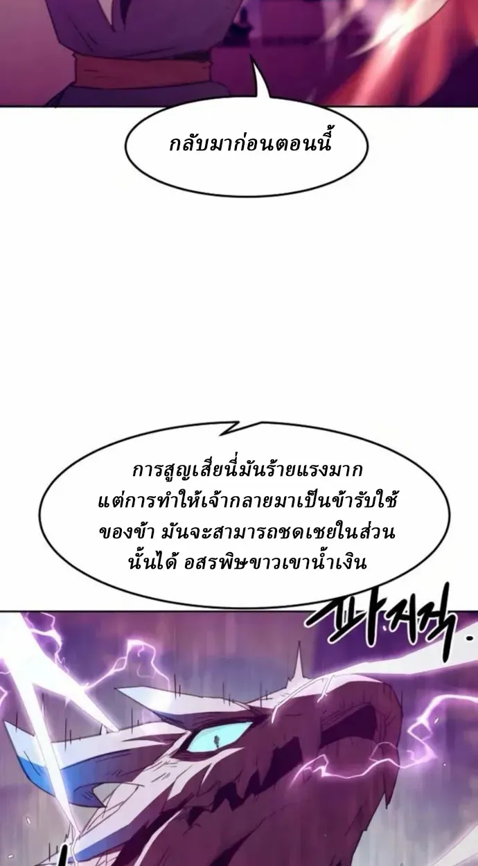 Becoming the Swordmaster Rank Young Lord of the Sichuan Tang Family เส้นทางสู่ปรมาจารย์ดาบของเจ้าตระกูลถัง ตอนที่ 66 หน้า 79