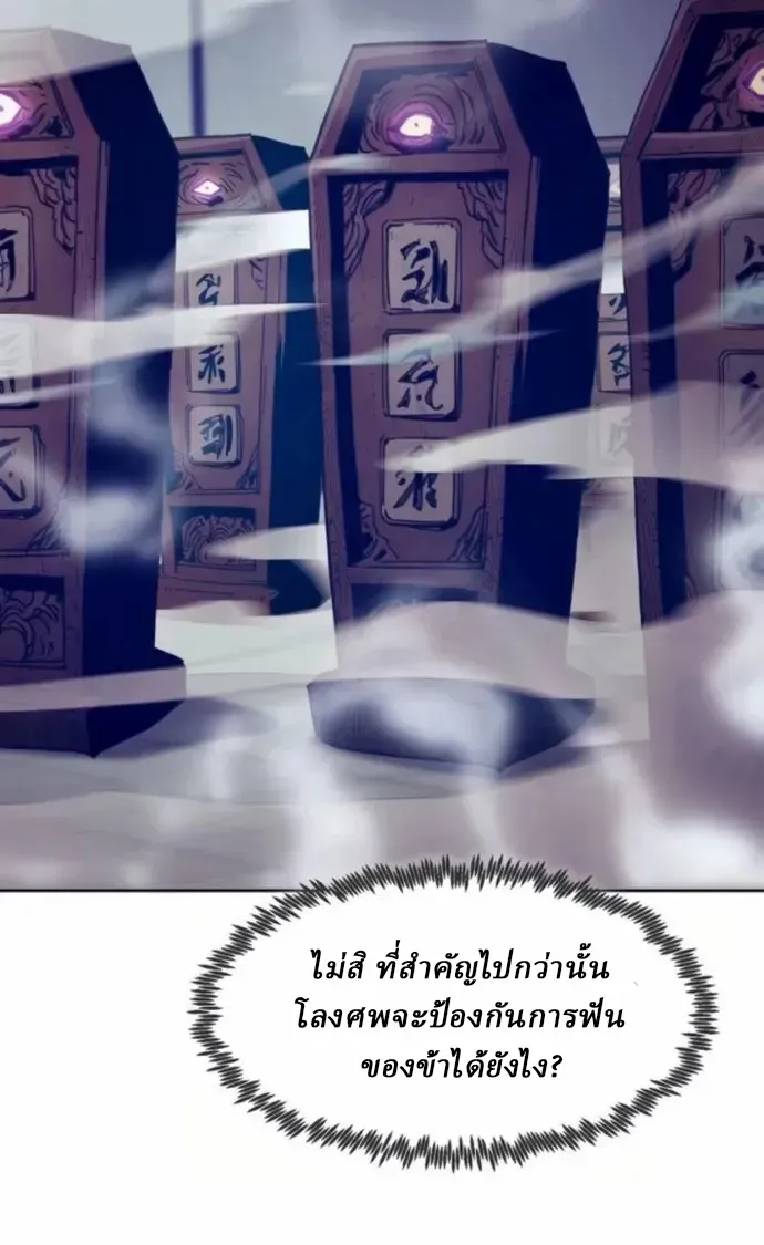 Becoming the Swordmaster Rank Young Lord of the Sichuan Tang Family เส้นทางสู่ปรมาจารย์ดาบของเจ้าตระกูลถัง ตอนที่ 66 หน้า 88