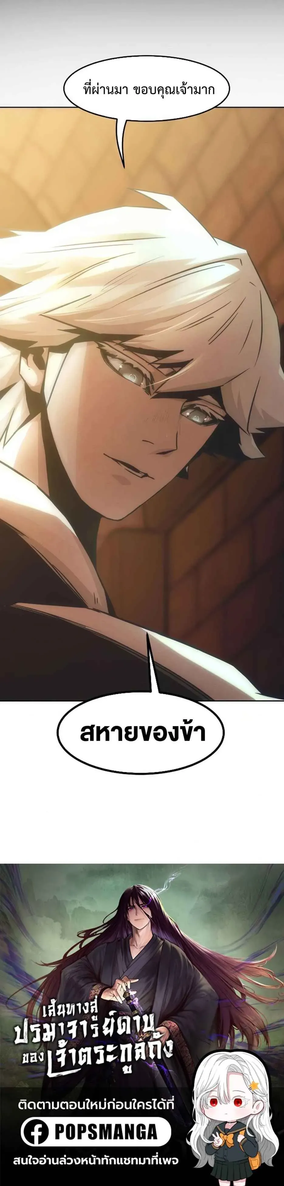 Becoming the Swordmaster Rank Young Lord of the Sichuan Tang Family เส้นทางสู่ปรมาจารย์ดาบของเจ้าตระกูลถัง ตอนที่ 69 หน้า 8