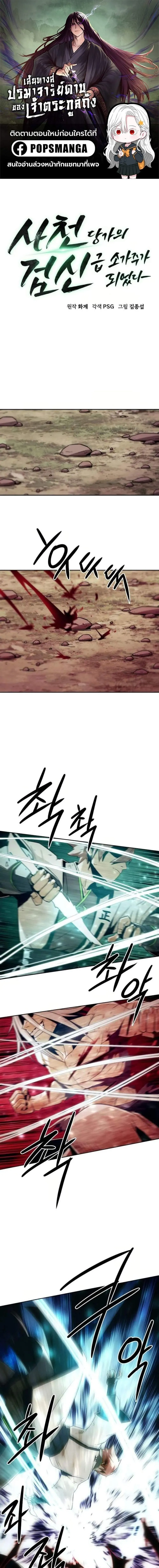 Becoming the Swordmaster Rank Young Lord of the Sichuan Tang Family เส้นทางสู่ปรมาจารย์ดาบของเจ้าตระกูลถัง ตอนที่ 71 หน้า 1