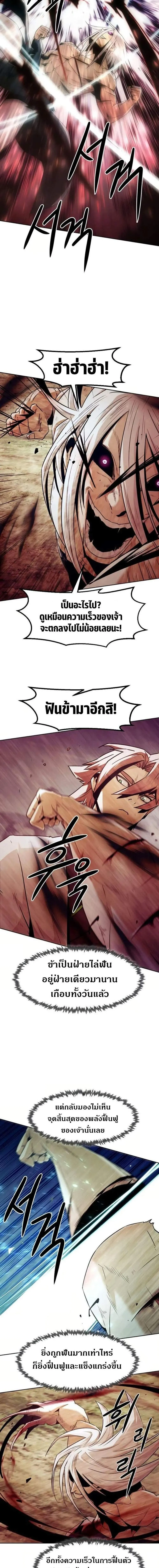 Becoming the Swordmaster Rank Young Lord of the Sichuan Tang Family เส้นทางสู่ปรมาจารย์ดาบของเจ้าตระกูลถัง ตอนที่ 71 หน้า 2