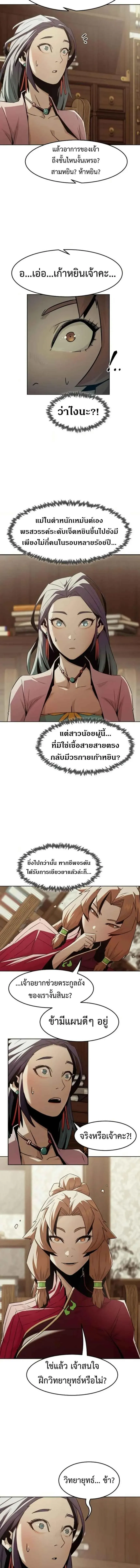 Becoming the Swordmaster Rank Young Lord of the Sichuan Tang Family เส้นทางสู่ปรมาจารย์ดาบของเจ้าตระกูลถัง ตอนที่ 72 หน้า 10