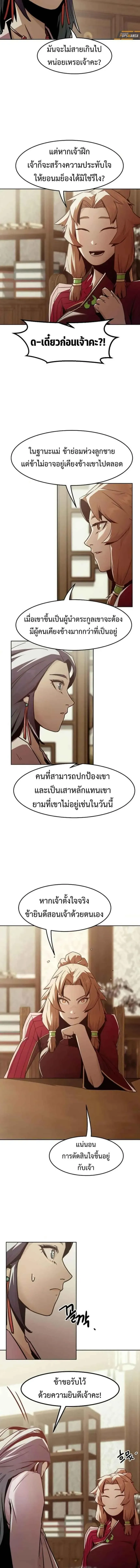 Becoming the Swordmaster Rank Young Lord of the Sichuan Tang Family เส้นทางสู่ปรมาจารย์ดาบของเจ้าตระกูลถัง ตอนที่ 72 หน้า 11