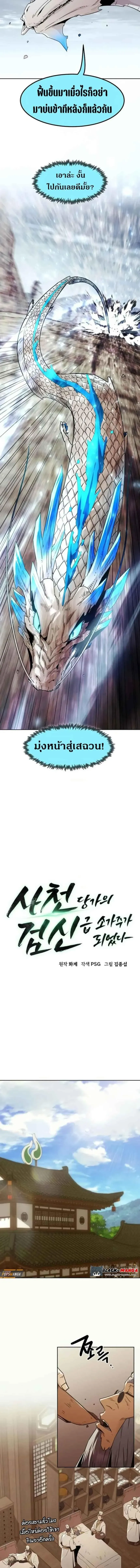 Becoming the Swordmaster Rank Young Lord of the Sichuan Tang Family เส้นทางสู่ปรมาจารย์ดาบของเจ้าตระกูลถัง ตอนที่ 72 หน้า 5