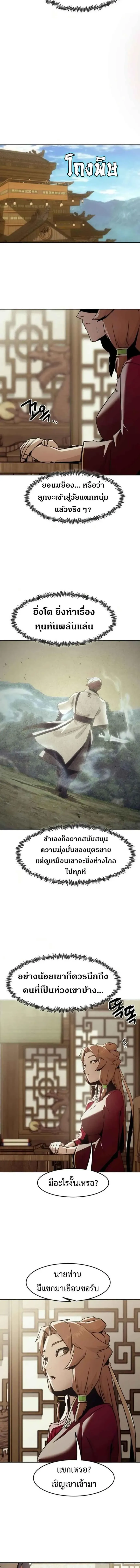 Becoming the Swordmaster Rank Young Lord of the Sichuan Tang Family เส้นทางสู่ปรมาจารย์ดาบของเจ้าตระกูลถัง ตอนที่ 72 หน้า 7