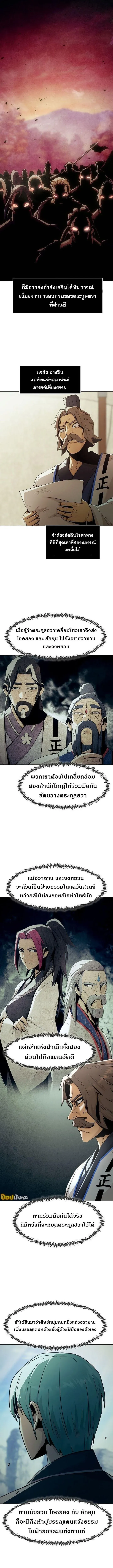 Becoming the Swordmaster Rank Young Lord of the Sichuan Tang Family เส้นทางสู่ปรมาจารย์ดาบของเจ้าตระกูลถัง ตอนที่ 73 หน้า 10