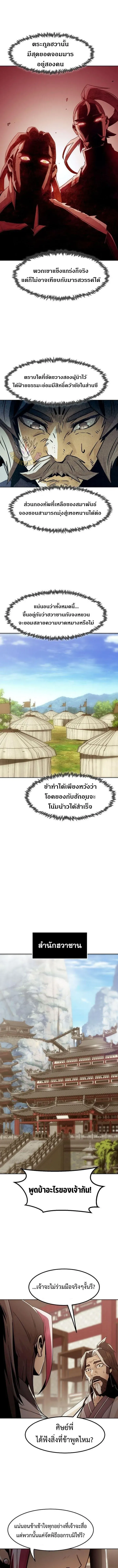 Becoming the Swordmaster Rank Young Lord of the Sichuan Tang Family เส้นทางสู่ปรมาจารย์ดาบของเจ้าตระกูลถัง ตอนที่ 73 หน้า 11