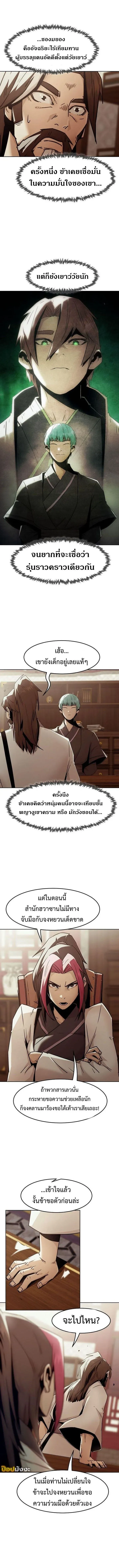Becoming the Swordmaster Rank Young Lord of the Sichuan Tang Family เส้นทางสู่ปรมาจารย์ดาบของเจ้าตระกูลถัง ตอนที่ 73 หน้า 14
