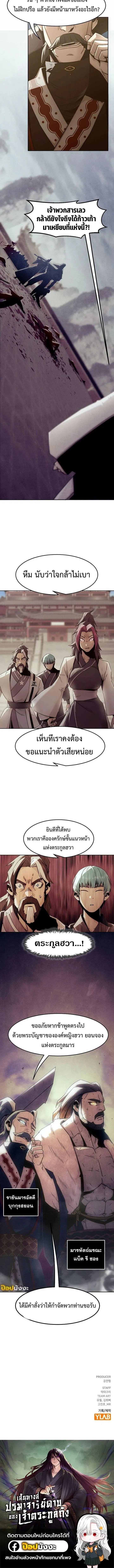 Becoming the Swordmaster Rank Young Lord of the Sichuan Tang Family เส้นทางสู่ปรมาจารย์ดาบของเจ้าตระกูลถัง ตอนที่ 73 หน้า 16