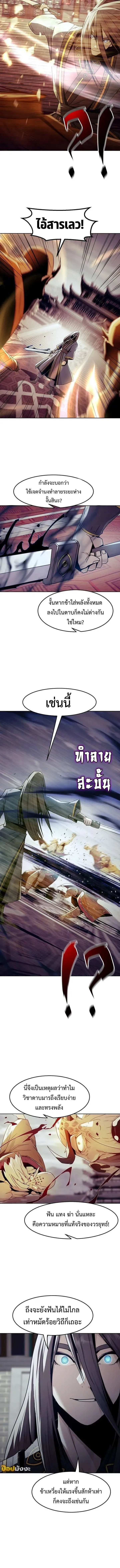 Becoming the Swordmaster Rank Young Lord of the Sichuan Tang Family เส้นทางสู่ปรมาจารย์ดาบของเจ้าตระกูลถัง ตอนที่ 73 หน้า 6