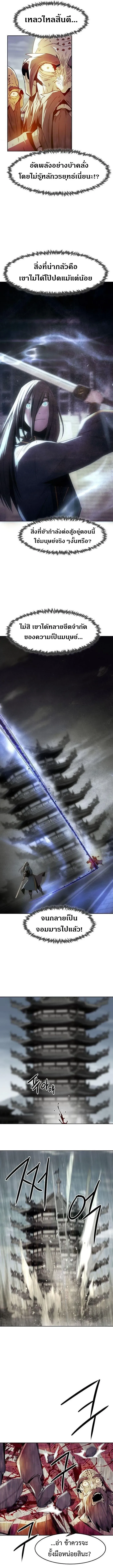 Becoming the Swordmaster Rank Young Lord of the Sichuan Tang Family เส้นทางสู่ปรมาจารย์ดาบของเจ้าตระกูลถัง ตอนที่ 73 หน้า 7