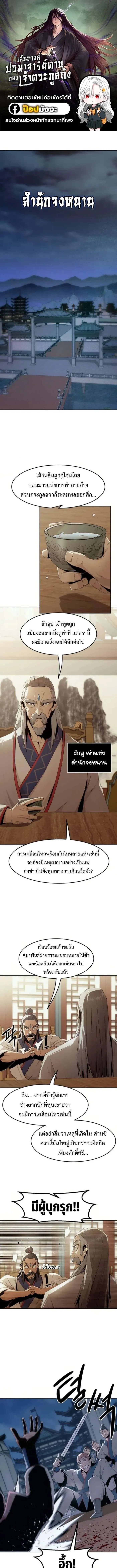 Becoming the Swordmaster Rank Young Lord of the Sichuan Tang Family เส้นทางสู่ปรมาจารย์ดาบของเจ้าตระกูลถัง ตอนที่ 74 หน้า 1