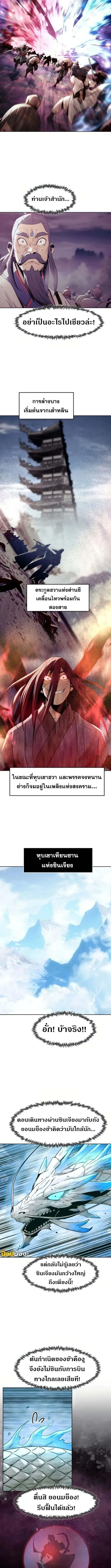 Becoming the Swordmaster Rank Young Lord of the Sichuan Tang Family เส้นทางสู่ปรมาจารย์ดาบของเจ้าตระกูลถัง ตอนที่ 74 หน้า 10