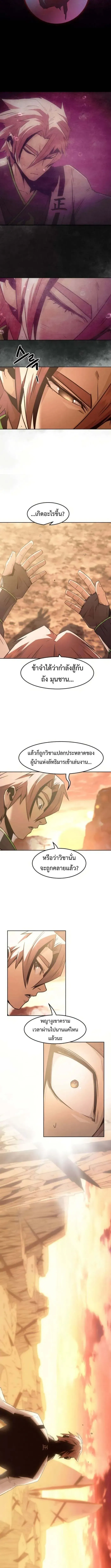 Becoming the Swordmaster Rank Young Lord of the Sichuan Tang Family เส้นทางสู่ปรมาจารย์ดาบของเจ้าตระกูลถัง ตอนที่ 74 หน้า 11