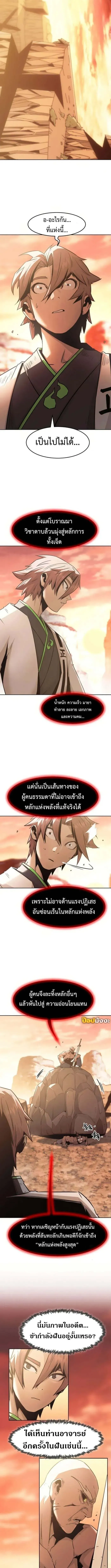 Becoming the Swordmaster Rank Young Lord of the Sichuan Tang Family เส้นทางสู่ปรมาจารย์ดาบของเจ้าตระกูลถัง ตอนที่ 74 หน้า 12