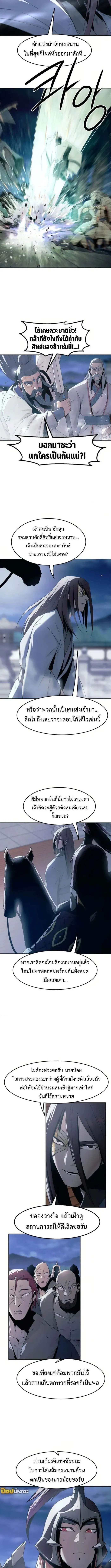 Becoming the Swordmaster Rank Young Lord of the Sichuan Tang Family เส้นทางสู่ปรมาจารย์ดาบของเจ้าตระกูลถัง ตอนที่ 74 หน้า 4