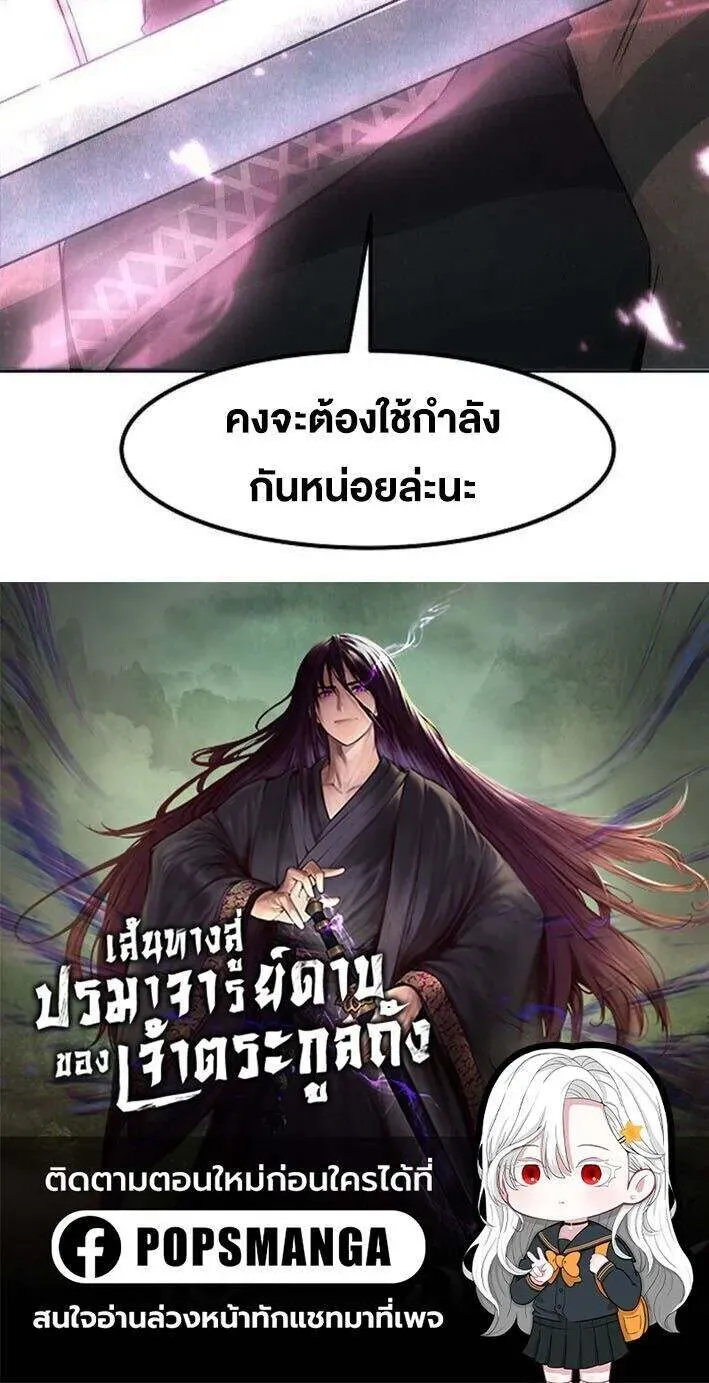 Becoming the Swordmaster Rank Young Lord of the Sichuan Tang Family เส้นทางสู่ปรมาจารย์ดาบของเจ้าตระกูลถัง ตอนที่ 75 หน้า 14