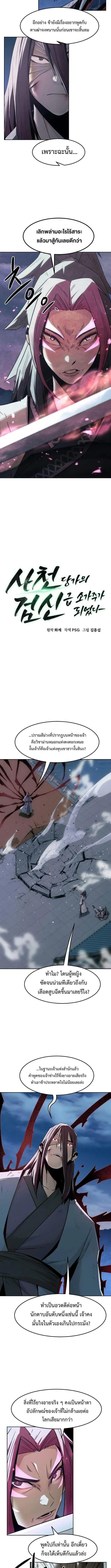 Becoming the Swordmaster Rank Young Lord of the Sichuan Tang Family เส้นทางสู่ปรมาจารย์ดาบของเจ้าตระกูลถัง ตอนที่ 76 หน้า 5