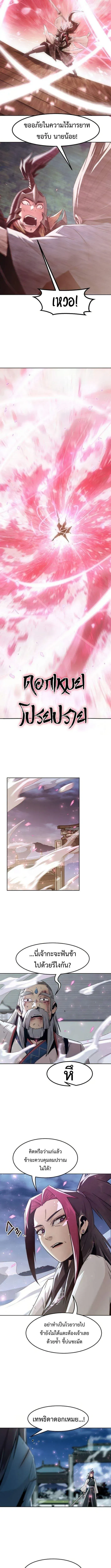 Becoming the Swordmaster Rank Young Lord of the Sichuan Tang Family เส้นทางสู่ปรมาจารย์ดาบของเจ้าตระกูลถัง ตอนที่ 76 หน้า 7