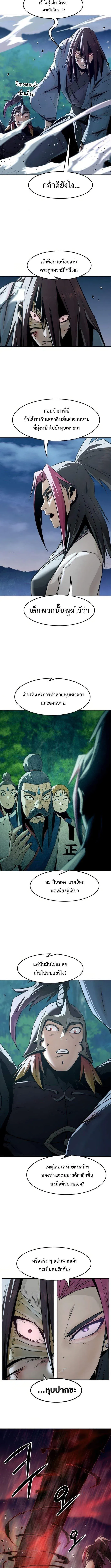Becoming the Swordmaster Rank Young Lord of the Sichuan Tang Family เส้นทางสู่ปรมาจารย์ดาบของเจ้าตระกูลถัง ตอนที่ 76 หน้า 8