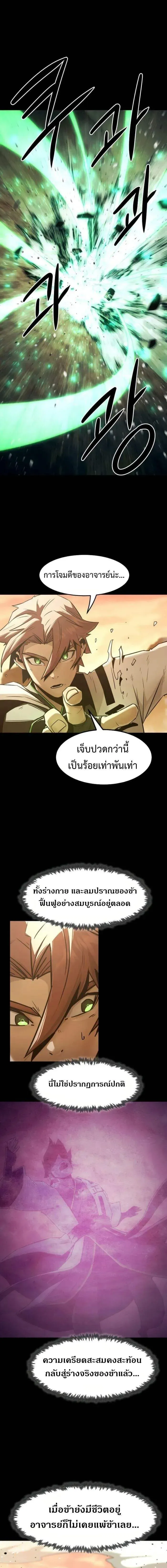 Becoming the Swordmaster Rank Young Lord of the Sichuan Tang Family เส้นทางสู่ปรมาจารย์ดาบของเจ้าตระกูลถัง ตอนที่ 77 หน้า 13